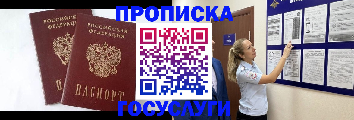 временная регистрация госуслуги в Таганроге
