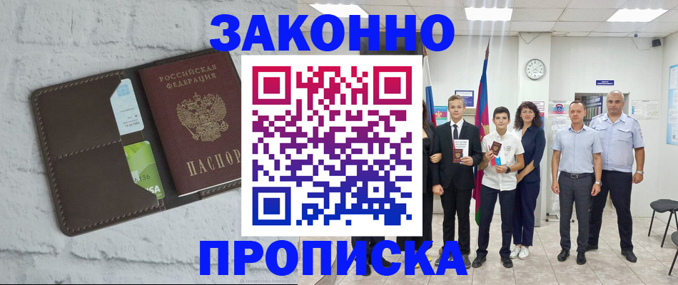 временная регистрация законно в Таганроге